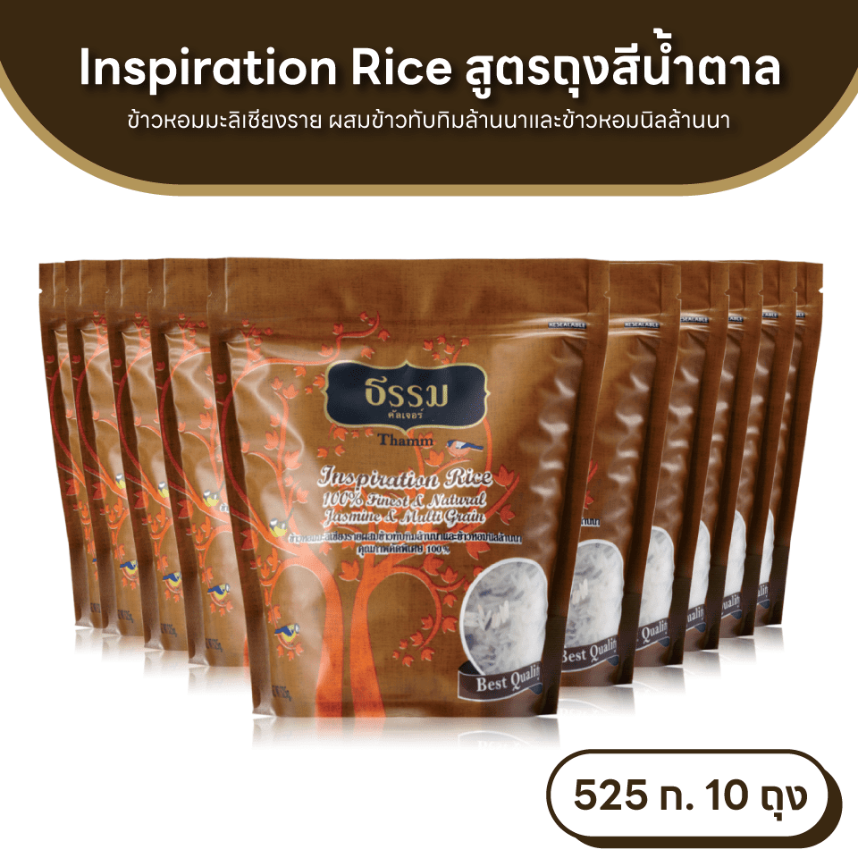 ธรรม ข้าวหอมมะลิเชียงราย ผสมข้าวทับทิมล้านนาและข้าวหอมนิลล้านนา คุณภาพคัดพิเศษ100% ขนาด 525 กรัม แพ็ค 10 ถุง (ยกลัง)