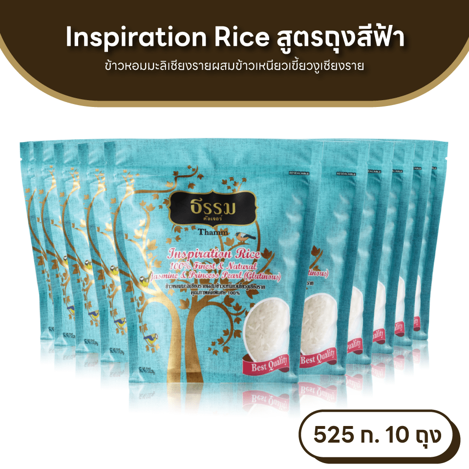 ธรรม ข้าวหอมมะลิเชียงราย ผสมข้าวเหนียวเขี้ยวงูเชียงราย คุณภาพคัดพิเศษ 100% ขนาด 525 กรัม แพ็ค 10 ถุง (ยกลัง)