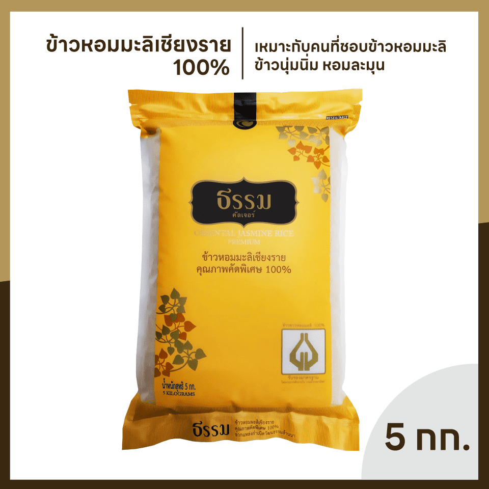 ธรรม ข้าวหอมมะลิเชียงราย คุณภาพคัดพิเศษ 100% ขนาด 5 กก. แพ็ค 4 ถุง