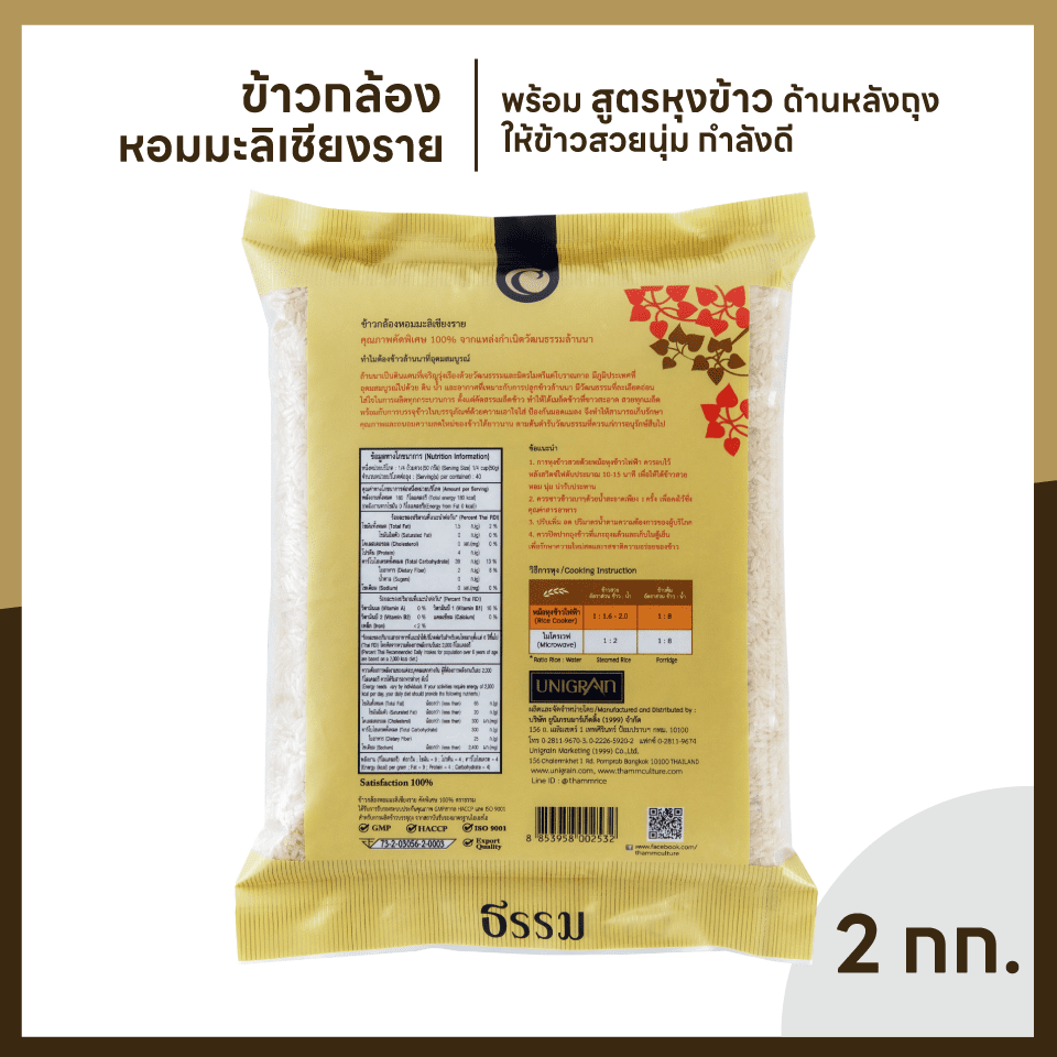 ธรรม ข้าวกล้องหอมมะลิเชียงราย คุณภาพคัดพิเศษ 100% ขนาด 2 กก. แพ็ค 4 ถุง