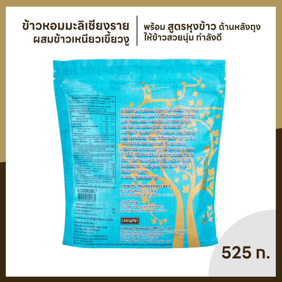 ธรรม ข้าวหอมมะลิเชียงราย ผสมข้าวเหนียวเขี้ยวงูเชียงราย คุณภาพคัดพิเศษ 100% ขนาด 525 กรัม แพ็ค 10 ถุง (ยกลัง)