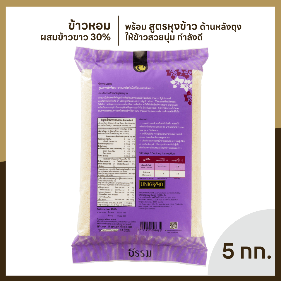 ธรรม ข้าวหอมคุณภาพคัดพิเศษ 100% ขนาด 5 กก. แพ็ค 4 ถุง
