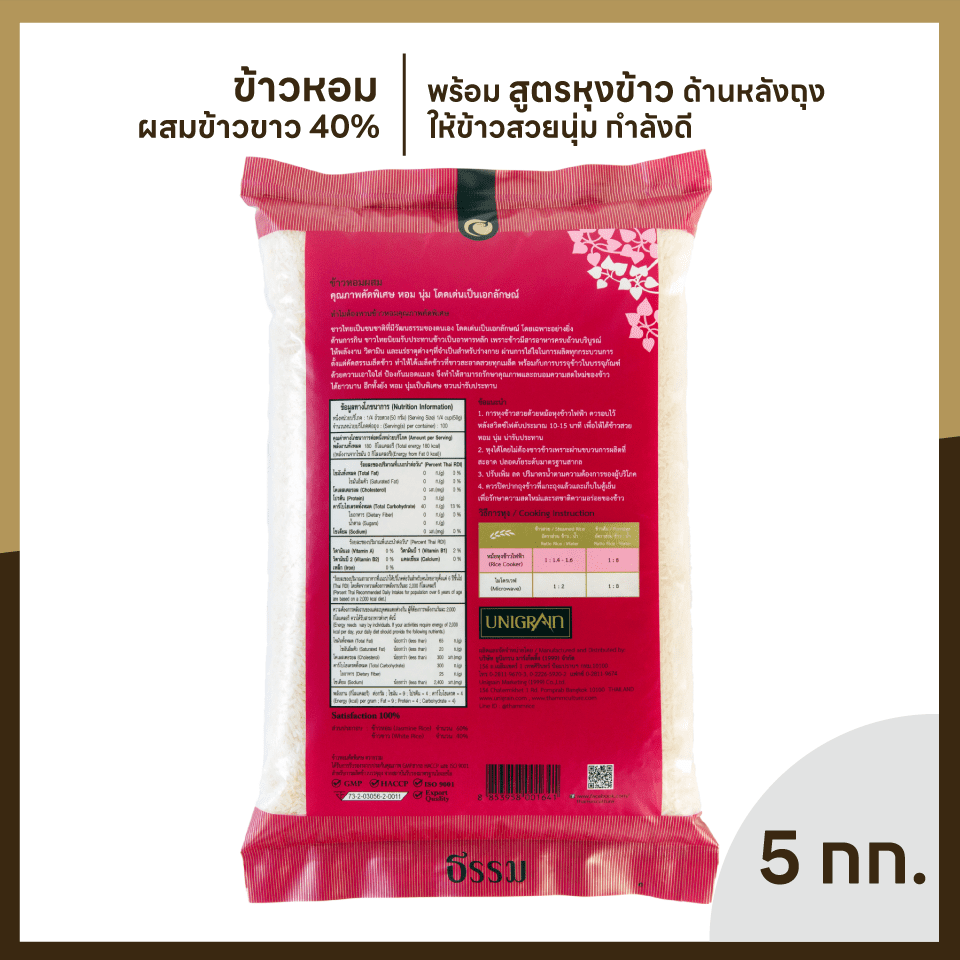 ธรรม ข้าวหอมคัดพิเศษ ขนาด 5 กก. แพ็ค 4 ถุง