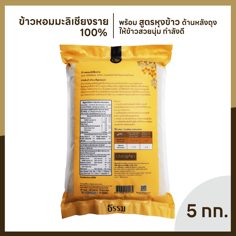ธรรม ข้าวหอมมะลิเชียงราย คุณภาพคัดพิเศษ 100% ขนาด 5 กก. แพ็ค 4 ถุง