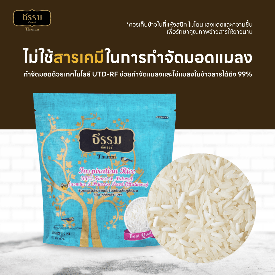 ธรรม ข้าวหอมมะลิเชียงราย ผสมข้าวเหนียวเขี้ยวงูเชียงราย คุณภาพคัดพิเศษ 100% ขนาด 525 กรัม แพ็ค 10 ถุง (ยกลัง)