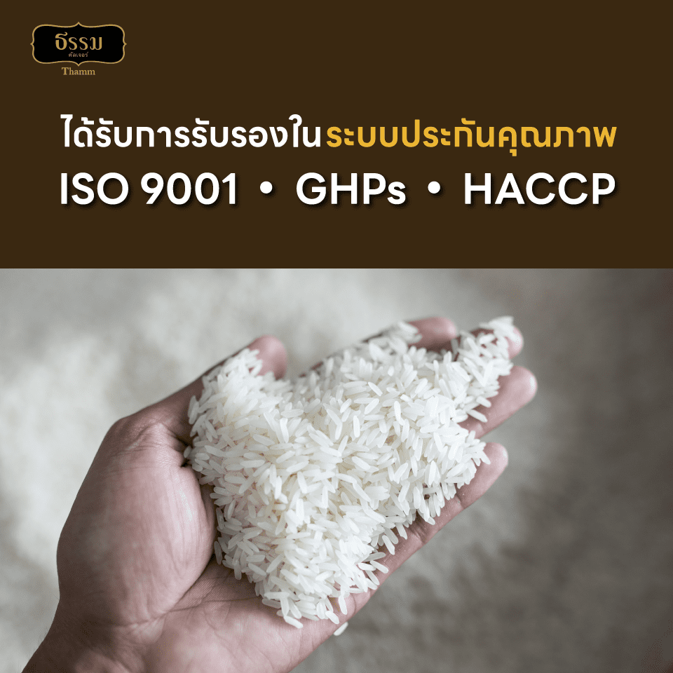 ธรรม ข้าวหอมคุณภาพคัดพิเศษ 100% ขนาด 5 กก. แพ็ค 4 ถุง