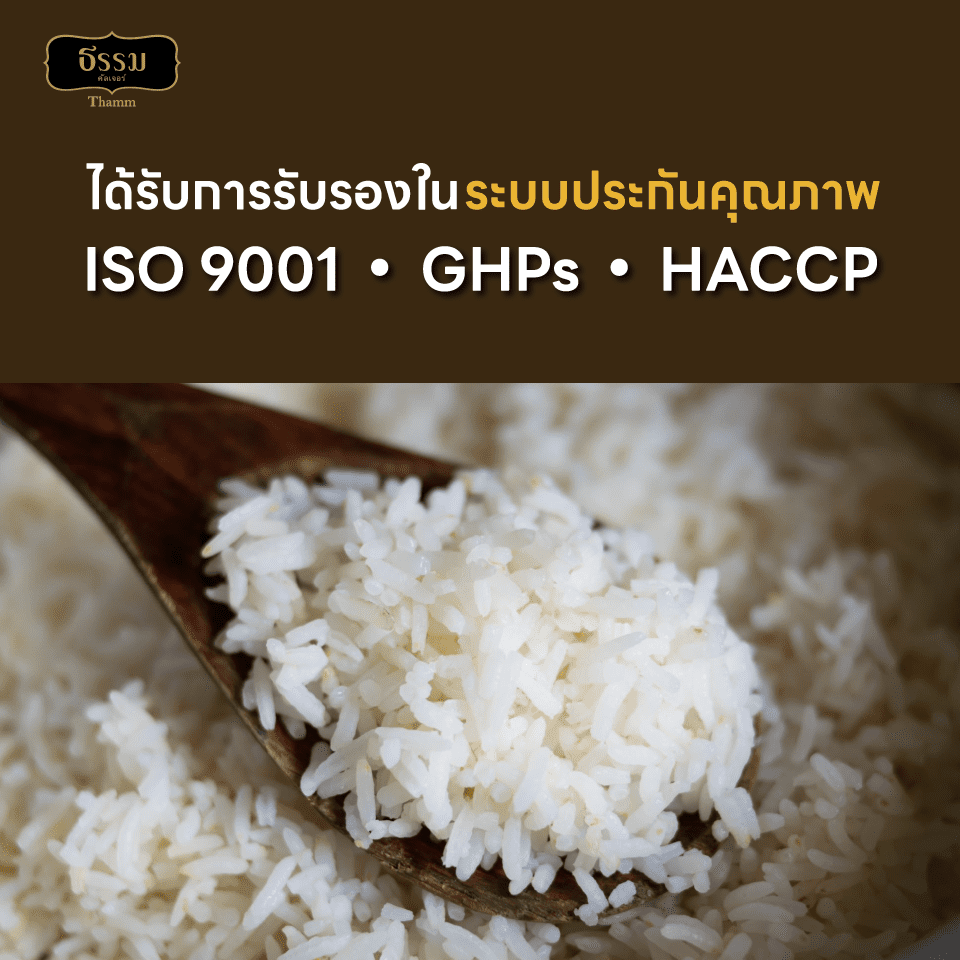 ธรรม ข้าวหอมคัดพิเศษ ขนาด 5 กก. แพ็ค 4 ถุง