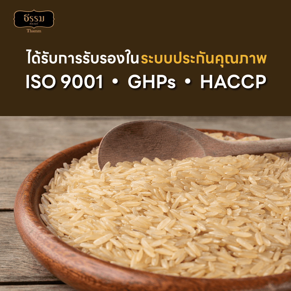 ธรรม ข้าวกล้องหอมมะลิเชียงราย คุณภาพคัดพิเศษ 100% ขนาด 2 กก. แพ็ค 4 ถุง