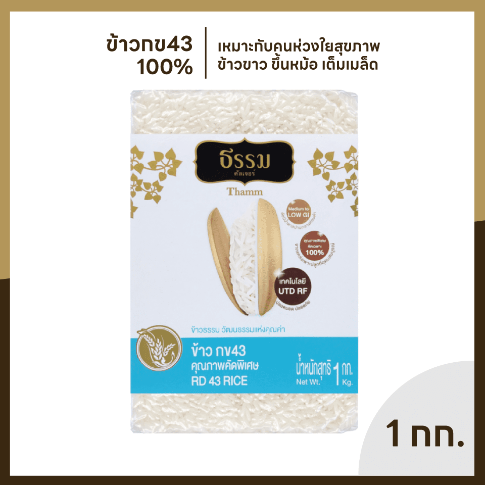 ธรรม ข้าวไรซ์เบอร์รี่ และ ข้าวกข43 คุณภาพคัดพิเศษ ขนาด 1 กก. รวม 10 ถุง (ชนิดละ 5 ถุง)