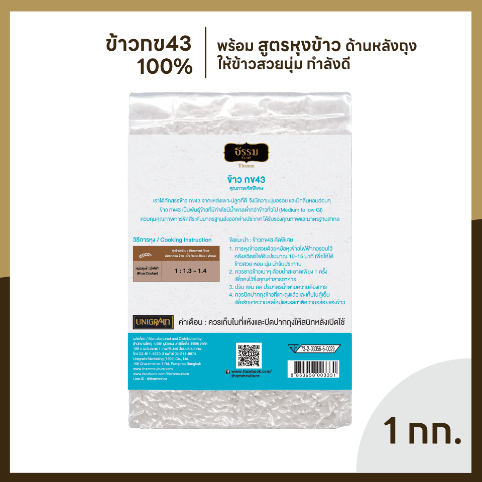ธรรม ข้าวไรซ์เบอร์รี่ และ ข้าวกข43 คุณภาพคัดพิเศษ ขนาด 1 กก. รวม 10 ถุง (ชนิดละ 5 ถุง)