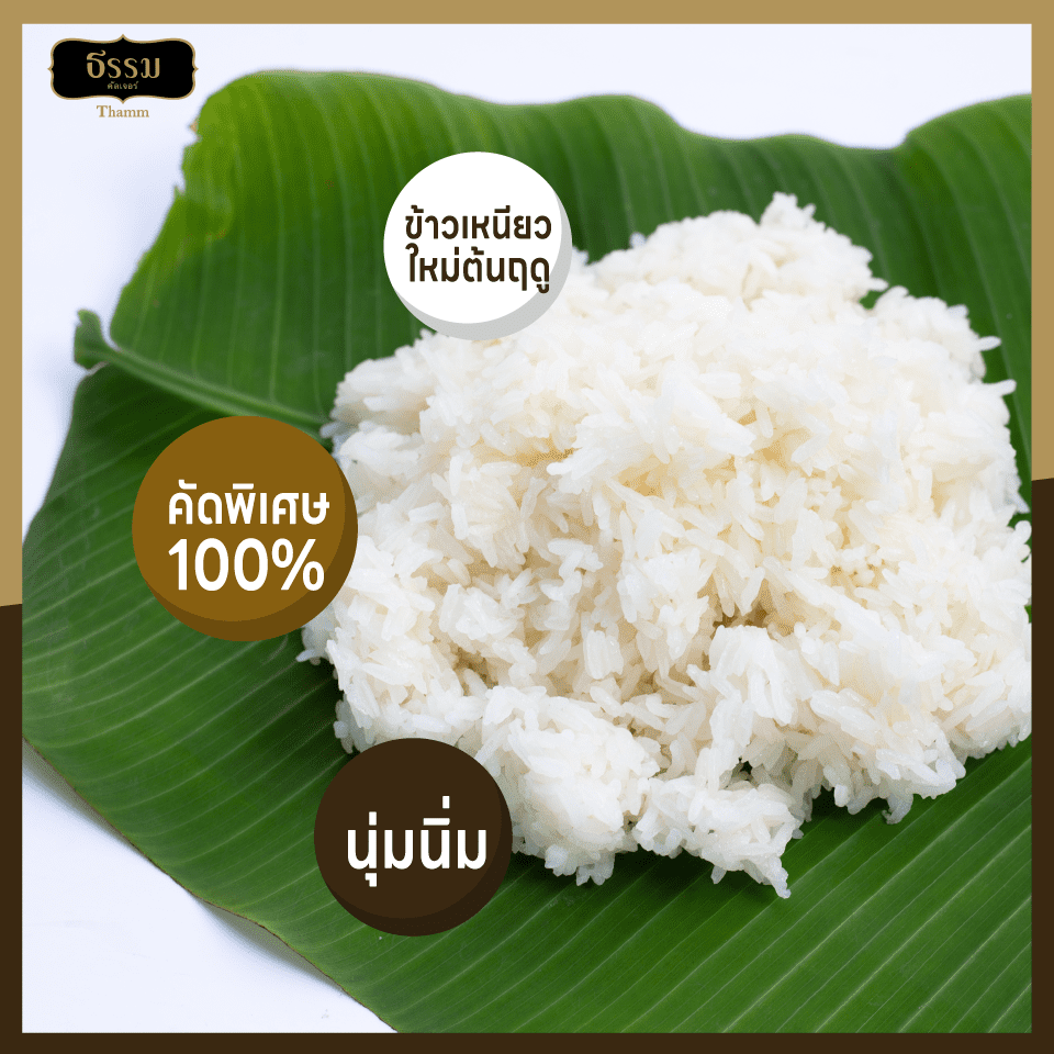 ธรรม ข้าวเหนียวเขี้ยวงูใหม่ต้นฤดู คุณภาพคัดพิเศษ ขนาด 1 กก. แพ็ค 4 ถุง