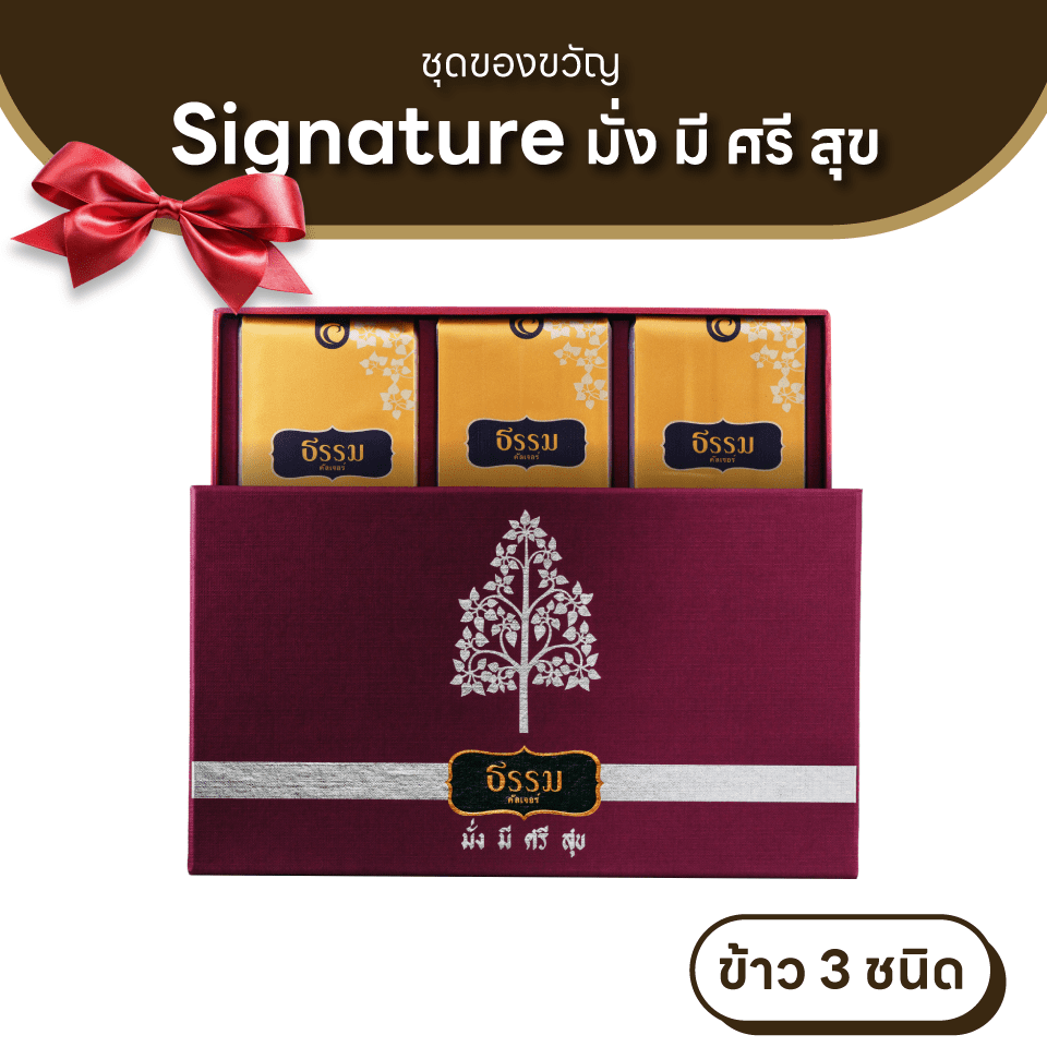 ชุดของขวัญ ธรรม คัลเจอร์ THAMM Signature Gift set มั่ง มี ศรี สุข (สีทับทิม) รวม 1,500 กรัม 1 ชุด