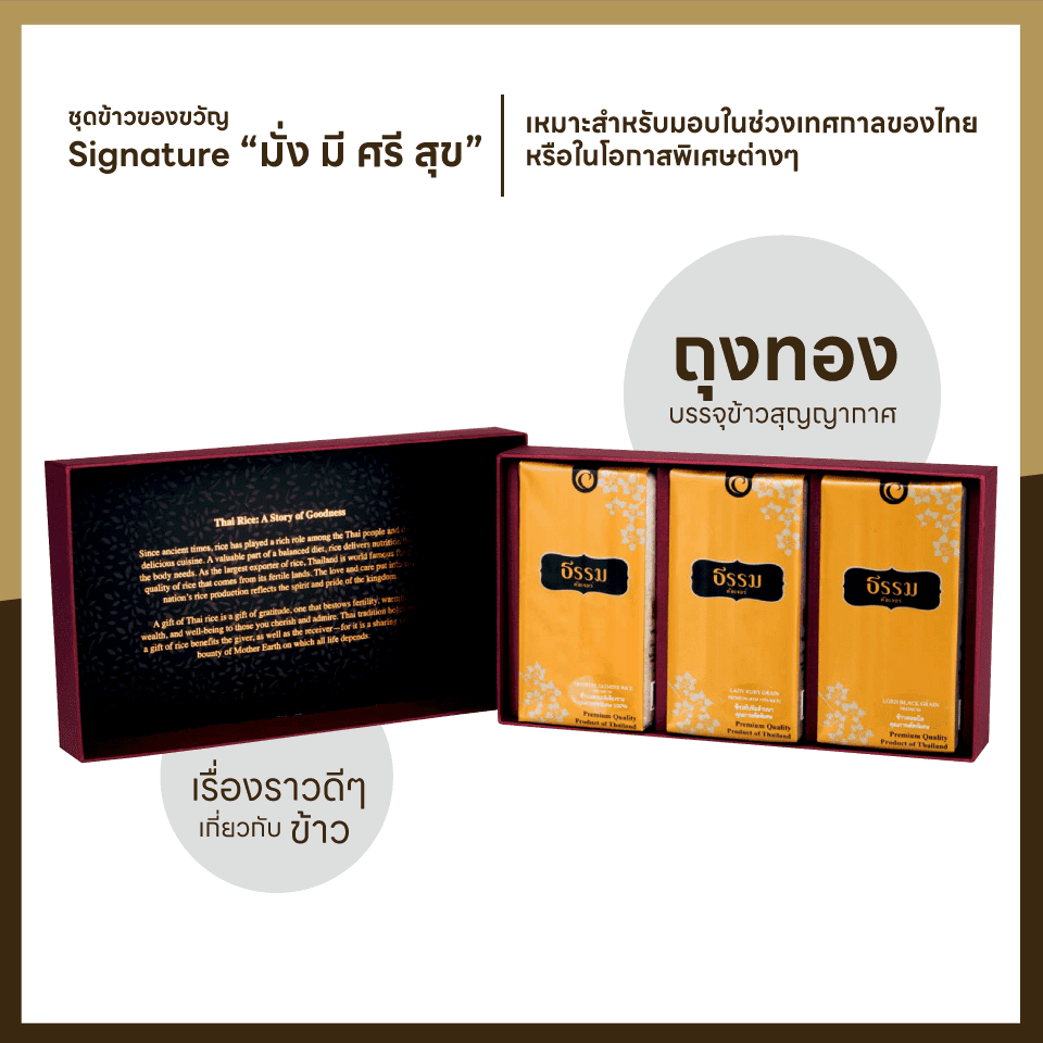 ชุดของขวัญ ธรรม คัลเจอร์ THAMM Signature Gift set มั่ง มี ศรี สุข (สีทับทิม) รวม 1,500 กรัม 1 ชุด