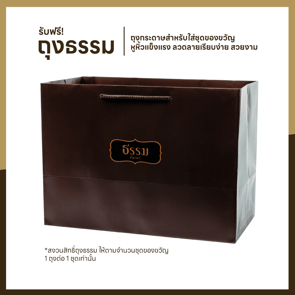 ชุดของขวัญ ธรรม คัลเจอร์ THAMM Organic Gift set Storybook ข้าว 3 กษัตริย์ รวม 700 กรัม 1 ชุด