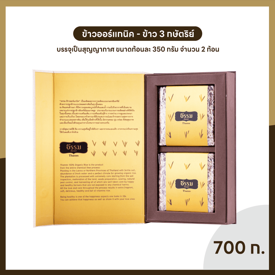 ชุดของขวัญ ธรรม คัลเจอร์ THAMM Organic Gift set Storybook ข้าว 3 กษัตริย์ รวม 700 กรัม 1 ชุด
