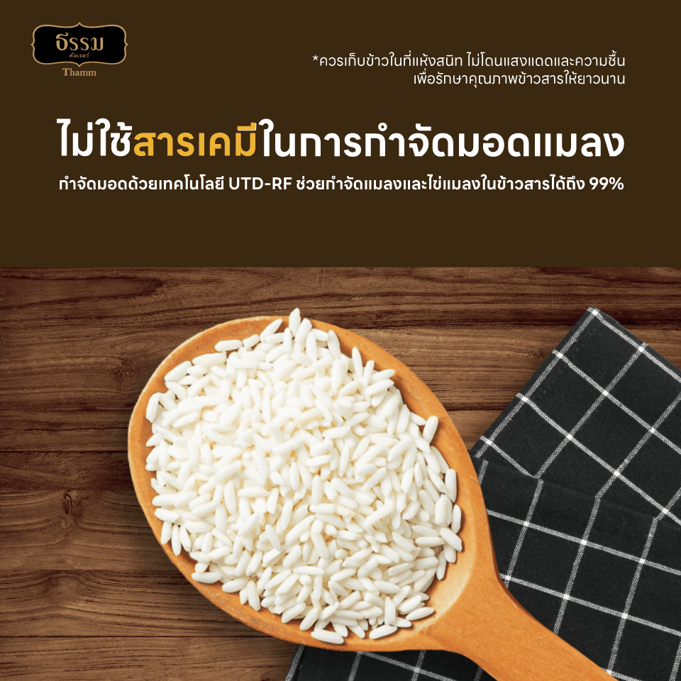 ธรรม ข้าวเหนียวขาว (สันป่าตอง) คุณภาพคัดพิเศษ ขนาด 5 กก. แพ็ค 4 ถุง