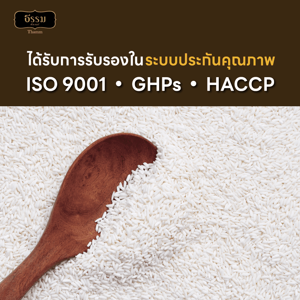 ธรรม ข้าวเหนียวขาว (สันป่าตอง) คุณภาพคัดพิเศษ ขนาด 5 กก. แพ็ค 4 ถุง