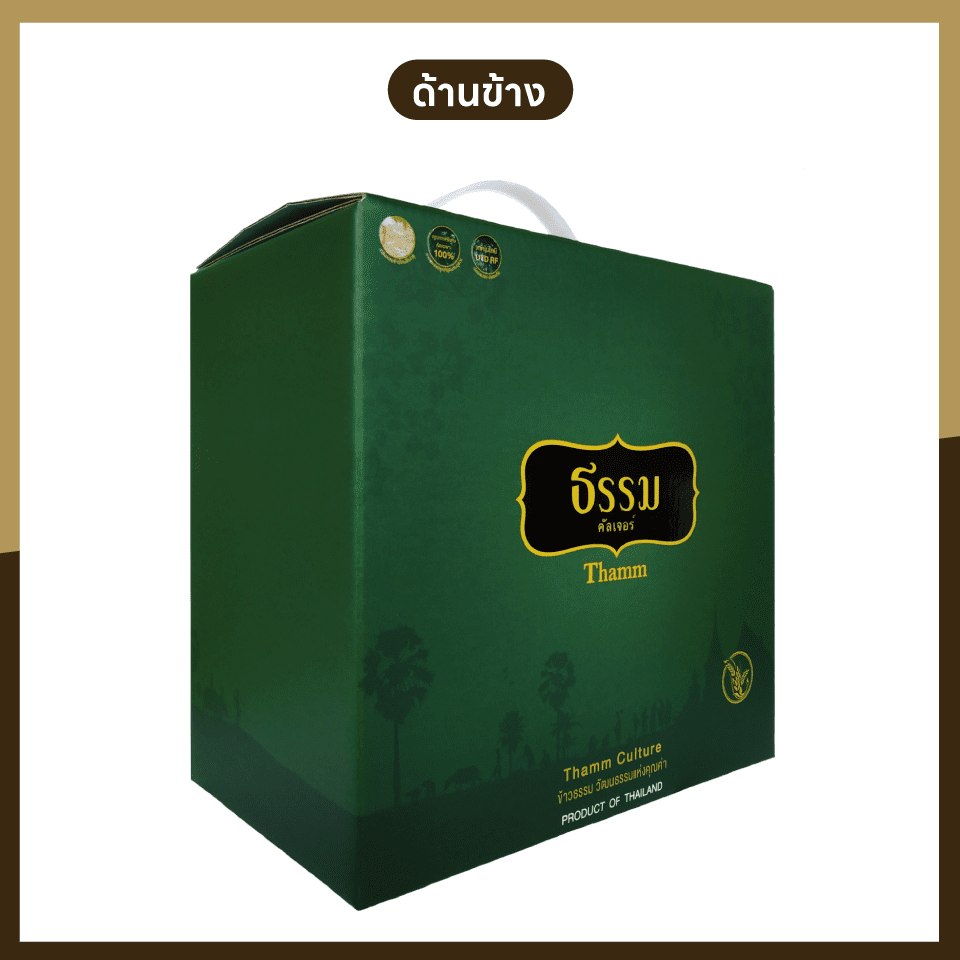 ธรรม คัลเจอร์ Gift Set ชุดข้าวของขวัญ "ปันสุข" ข้าวคุณภาพคัดพิเศษ 4 ชนิด จำนวน 1 ชุด