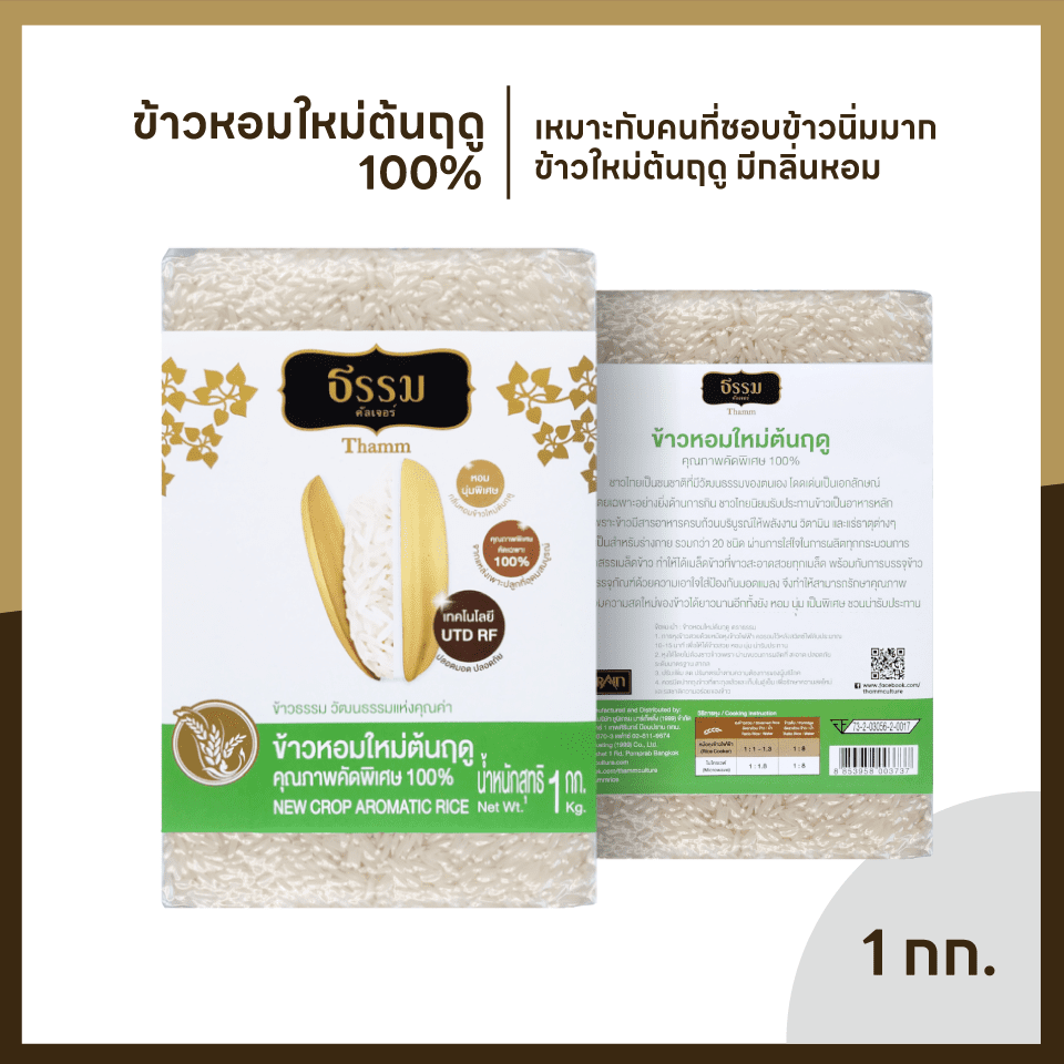 ธรรม คัลเจอร์ Gift Set ชุดข้าวของขวัญ "ปันสุข" ข้าวคุณภาพคัดพิเศษ 4 ชนิด จำนวน 1 ชุด