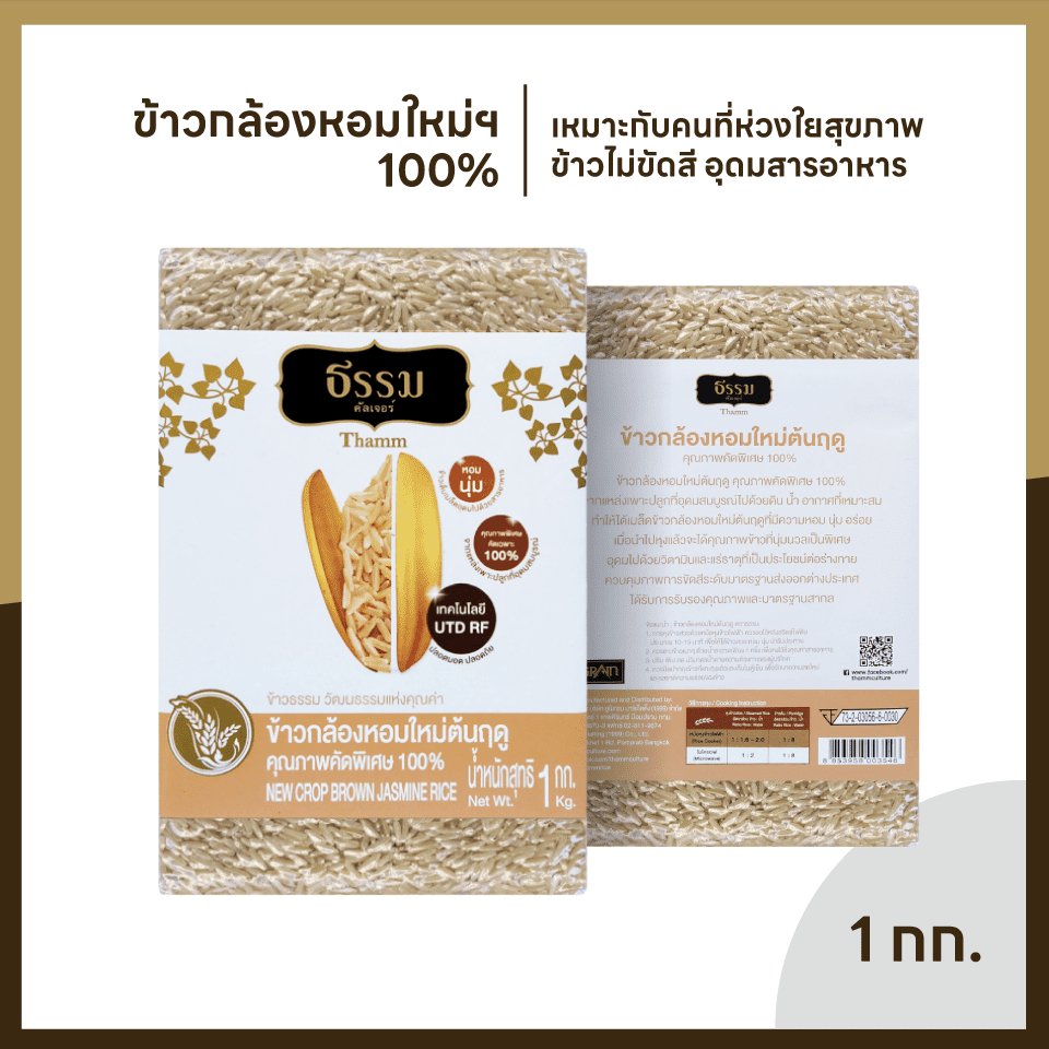 ธรรม คัลเจอร์ Gift Set ชุดข้าวของขวัญ "ปันสุข" ข้าวคุณภาพคัดพิเศษ 4 ชนิด จำนวน 1 ชุด