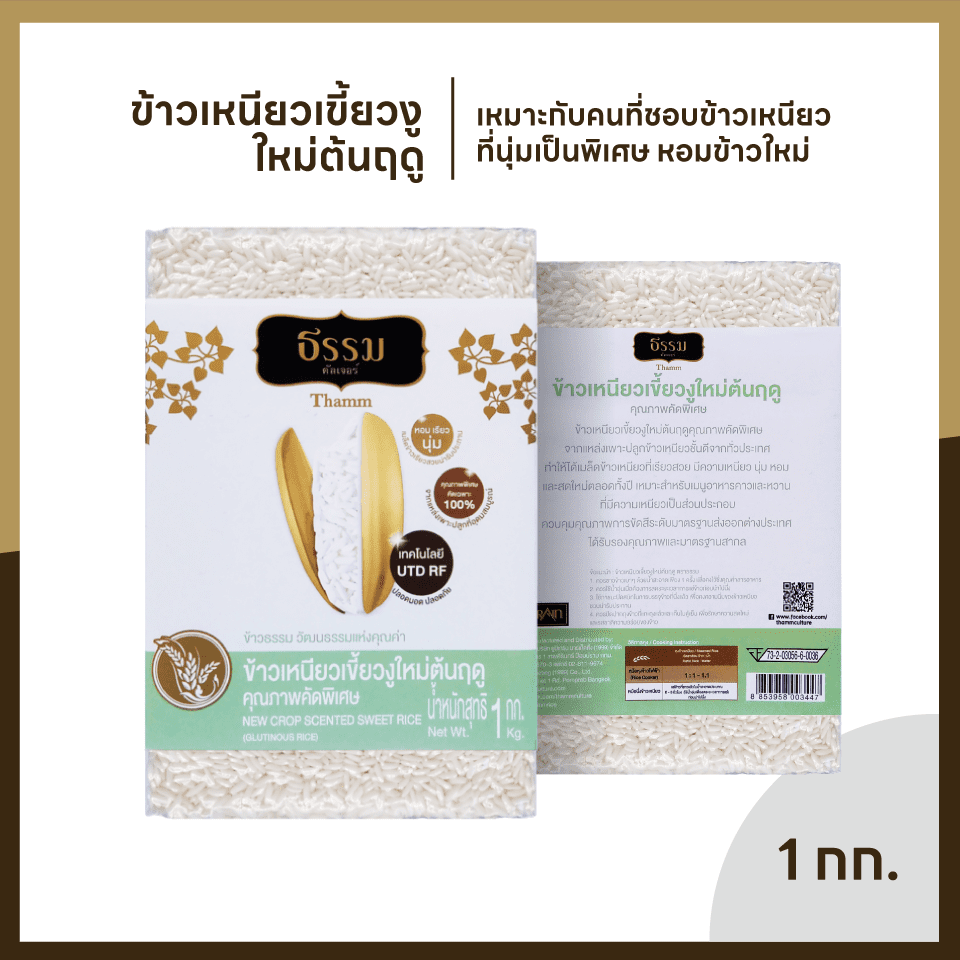 ธรรม คัลเจอร์ Gift Set ชุดข้าวของขวัญ "ปันสุข" ข้าวคุณภาพคัดพิเศษ 4 ชนิด จำนวน 1 ชุด
