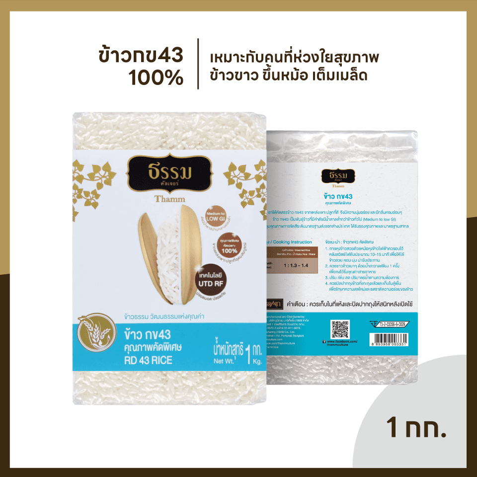 ธรรม คัลเจอร์ Gift Set ชุดข้าวของขวัญ "ปันสุข" ข้าวคุณภาพคัดพิเศษ 4 ชนิด จำนวน 1 ชุด