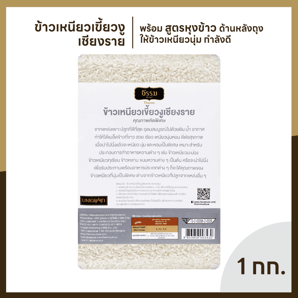 ธรรม ข้าวเหนียวเขี้ยวงู เชียงราย คุณภาพคัดพิเศษ 100% ขนาด 1 กก. แพ็ค 10 ถุง (ยกลัง)