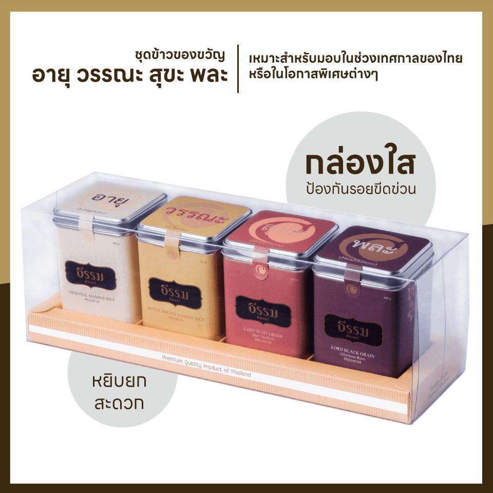 ชุดของขวัญ ธรรม คัลเจอร์ Gift Set อายุ วรรณะ สุขะ พละ รวม 2,000 กรัม ลายคลาสสิก 1 ชุด