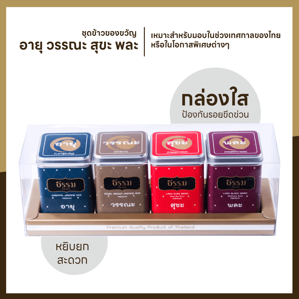 ชุดของขวัญ ธรรม คัลเจอร์ Gift Set อายุ วรรณะ สุขะ พละ รวม 2,000 กรัม ลายพิกุล 1 ชุด