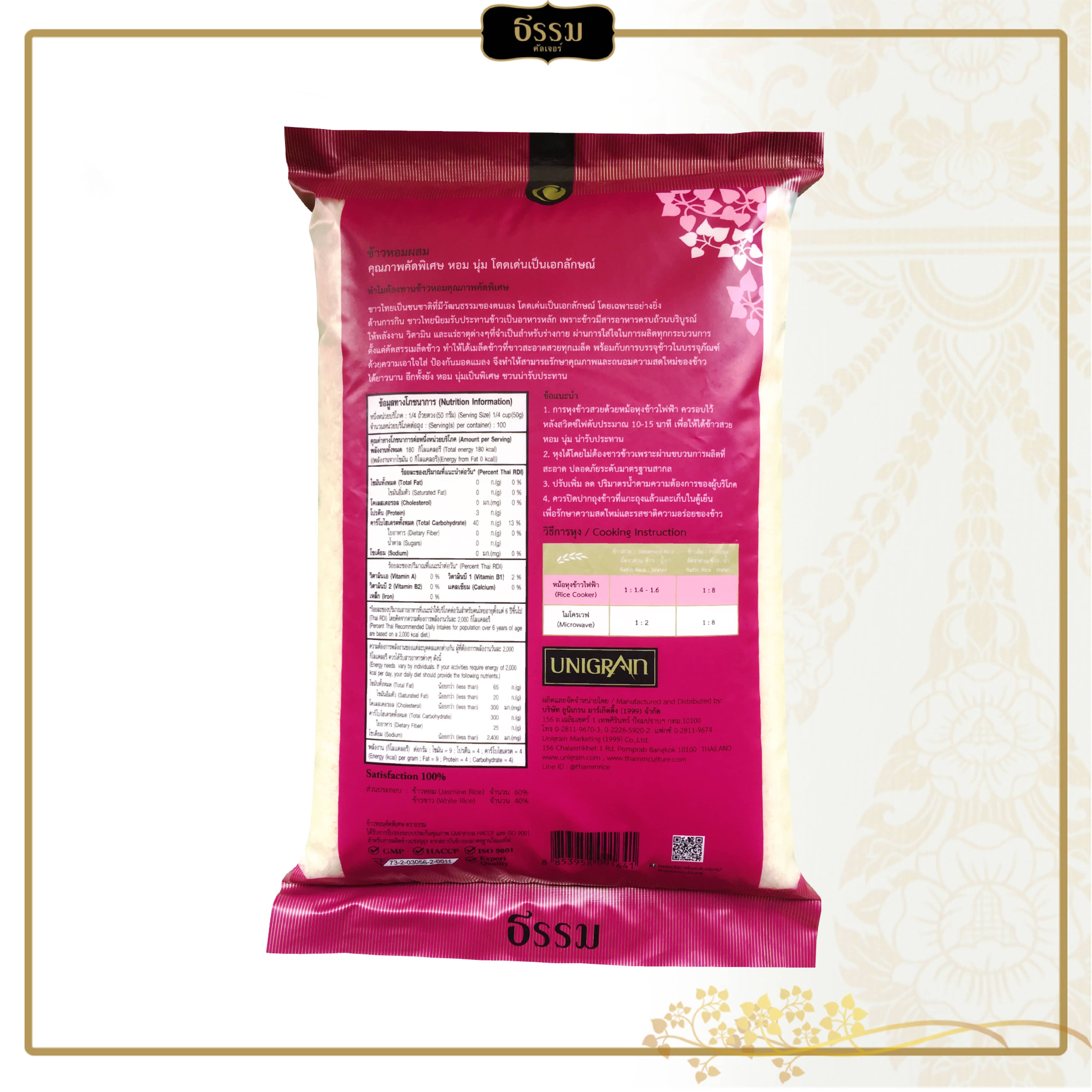 ธรรม ข้าวหอมคัดพิเศษ ขนาด 5 กก. แพ็ค 4 ถุง