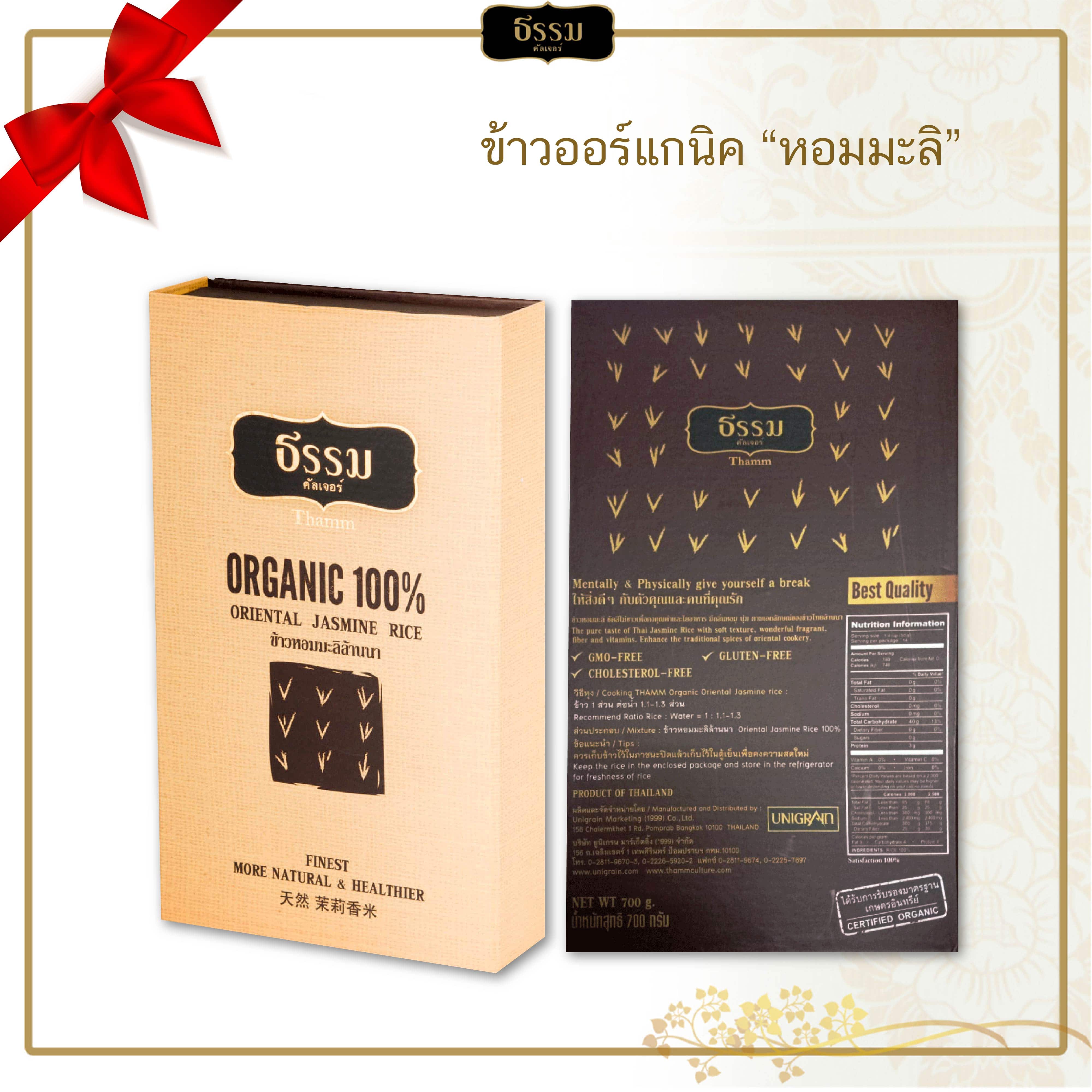ชุดของขวัญ ธรรม คัลเจอร์ THAMM Organic Gift set Storybook ข้าวหอมมะลิล้านนา รวม 700 กรัม 4 ชุด