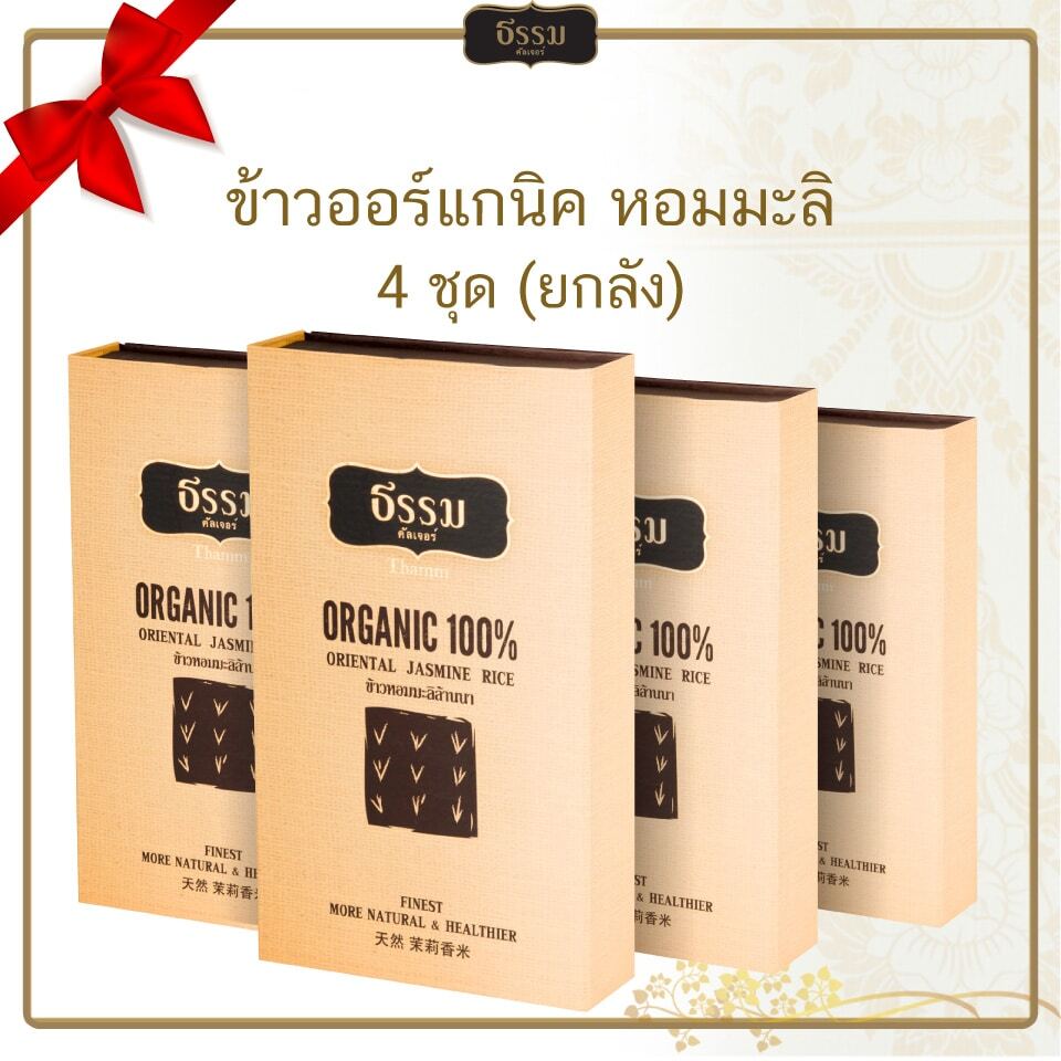 ชุดของขวัญ ธรรม คัลเจอร์ THAMM Organic Gift set Storybook ข้าวหอมมะลิล้านนา รวม 700 กรัม 4 ชุด