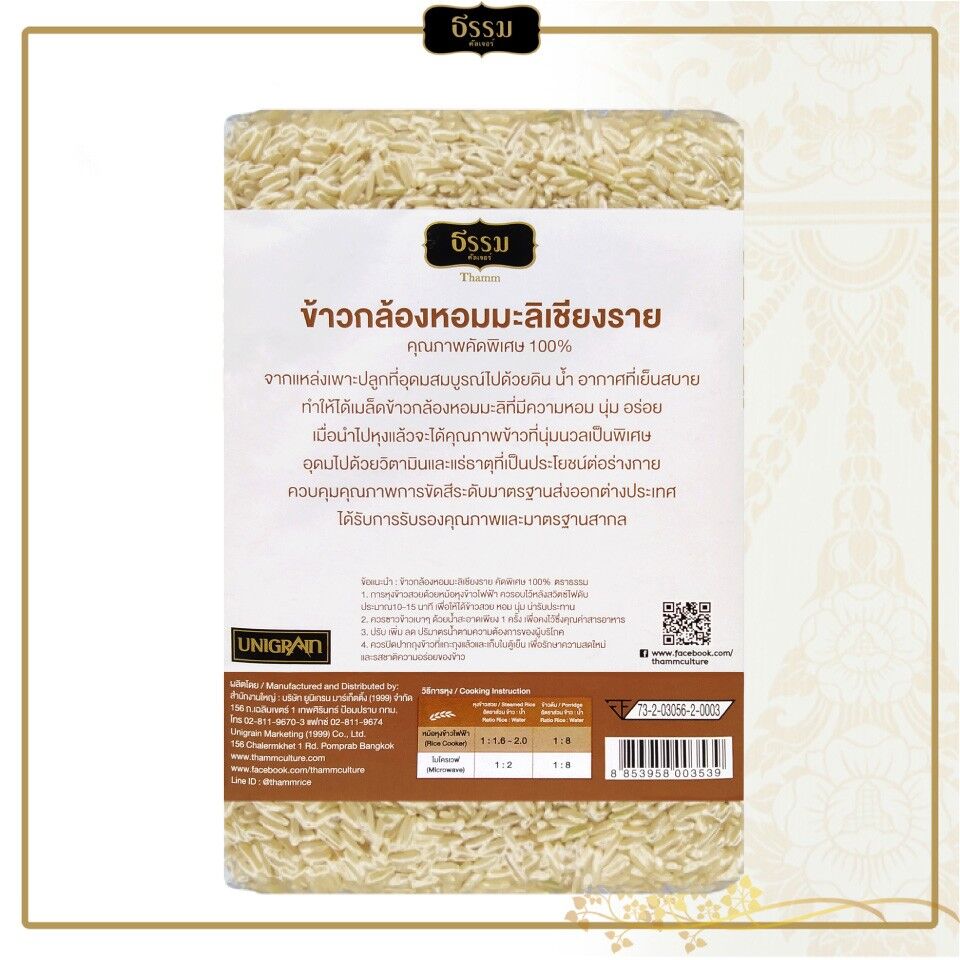 ธรรม ข้าวกล้องหอมมะลิเชียงราย คุณภาพคัดพิเศษ 100% ขนาด 1 กก. แพ็ค 4 ถุง