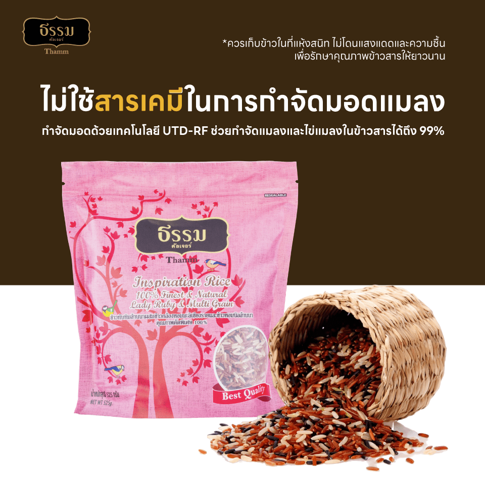 ธรรม ข้าวทับทิมล้านนา ผสมข้าวกล้องหอมมะลิเชียงรายและข้าวหอมนิลล้านนา คัดพิเศษ100% ขนาด 525 กรัม แพ็ค 10 ถุง (ยกลัง)
