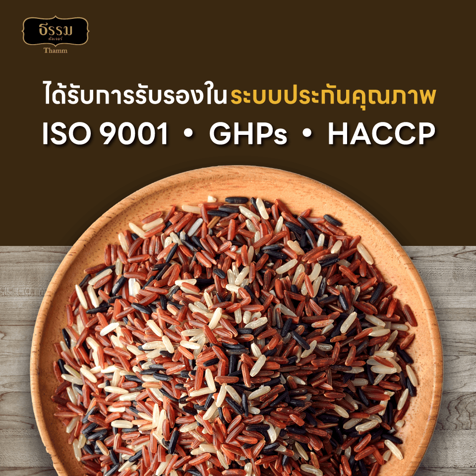 ธรรม ข้าวทับทิมล้านนา ผสมข้าวกล้องหอมมะลิเชียงรายและข้าวหอมนิลล้านนา คัดพิเศษ100% ขนาด 525 กรัม แพ็ค 10 ถุง (ยกลัง)